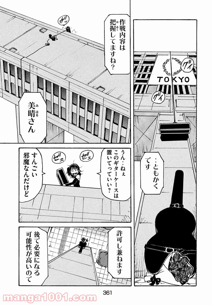 キャンディ & シガレッツ - 第10話 - Page 11