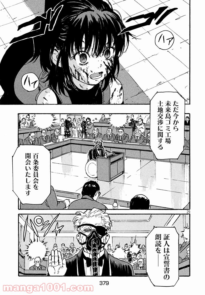 キャンディ & シガレッツ - 第10話 - Page 29