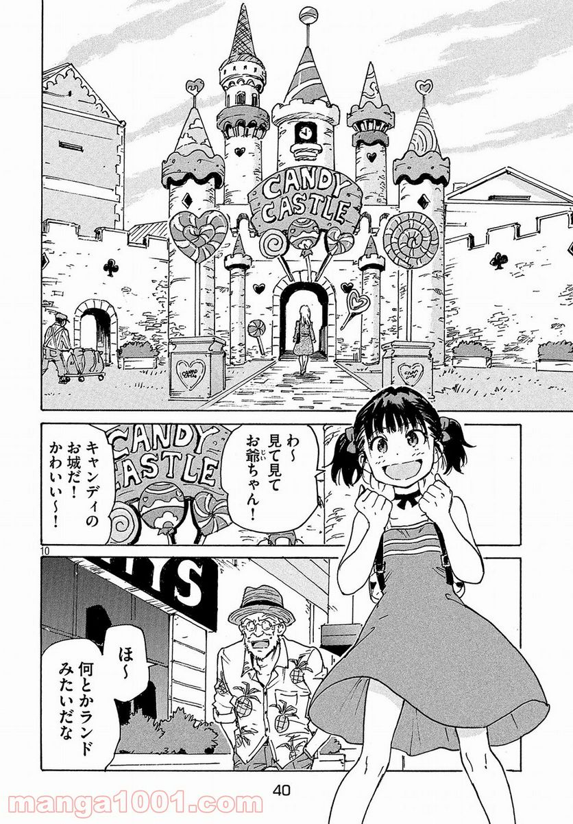 キャンディ & シガレッツ 第20話 - Page 10