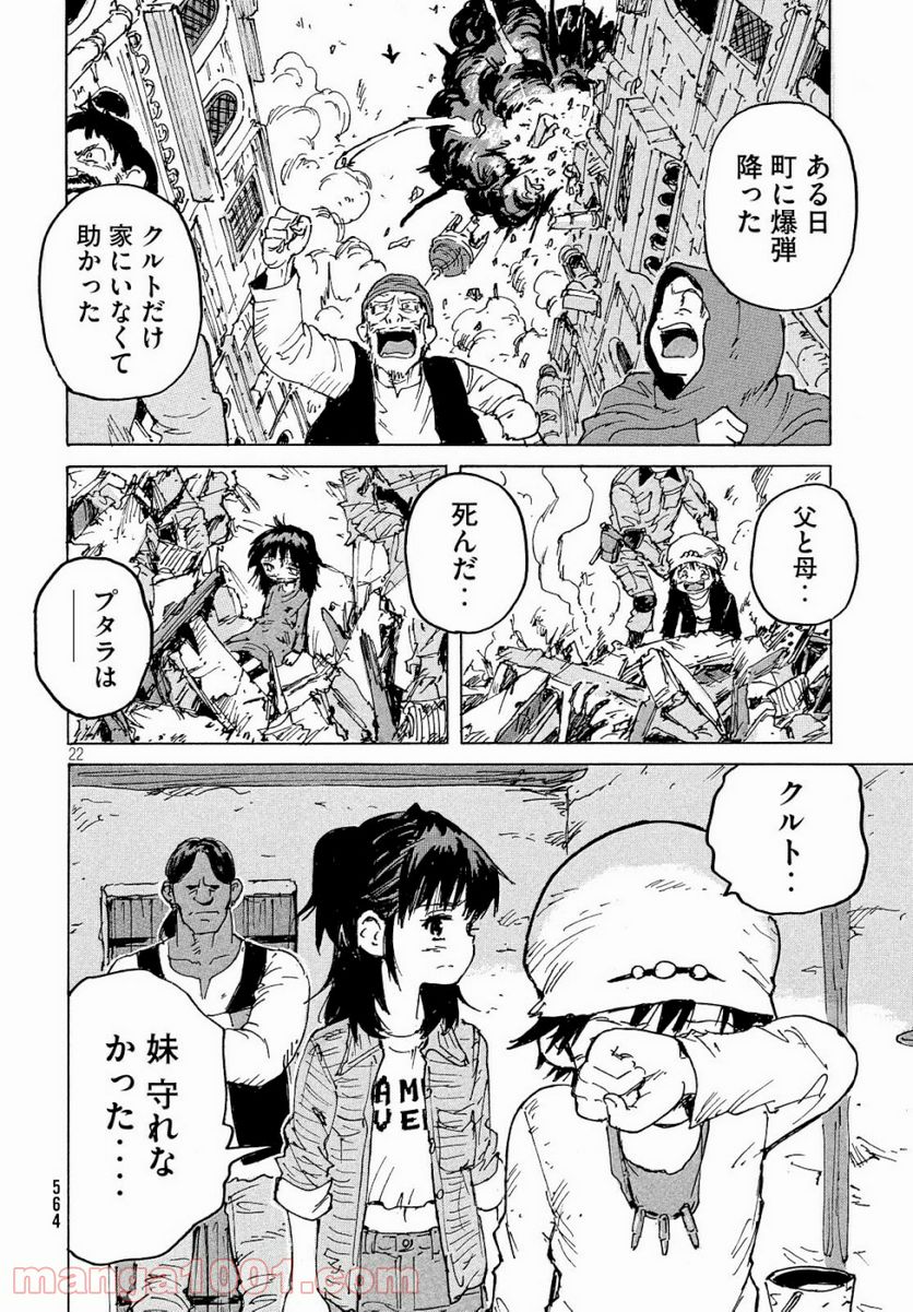 キャンディ & シガレッツ 第36話 - Page 22