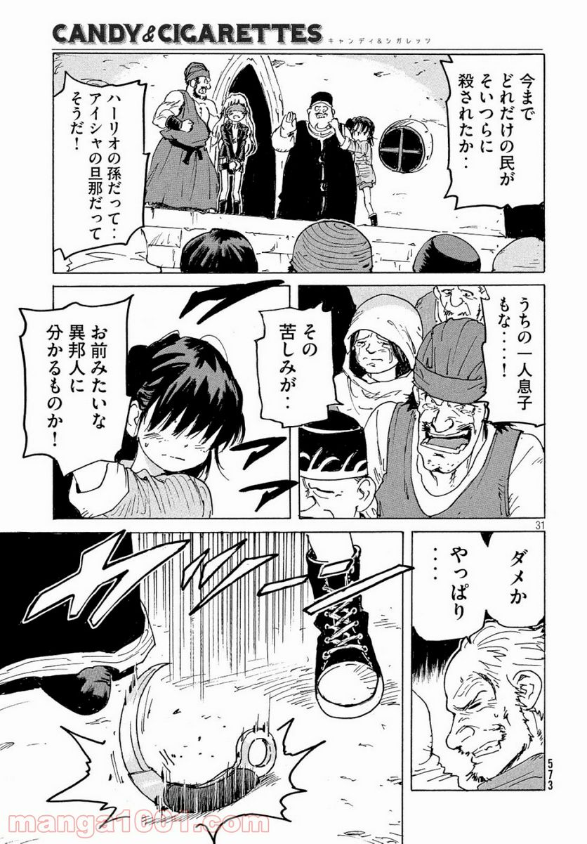 キャンディ & シガレッツ 第36話 - Page 31