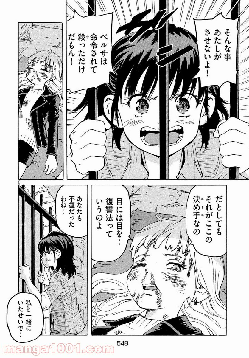 キャンディ & シガレッツ 第36話 - Page 6