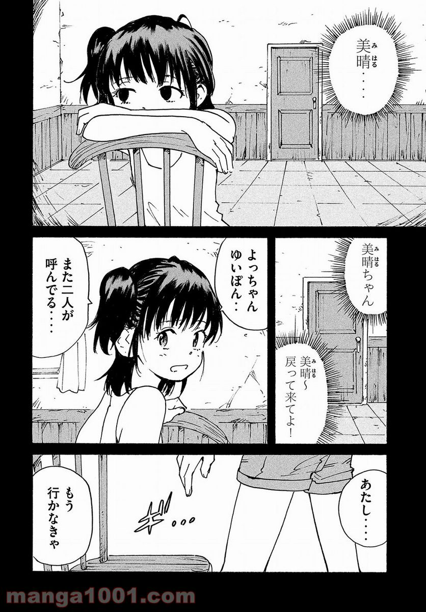 キャンディ & シガレッツ 第17話 - Page 14