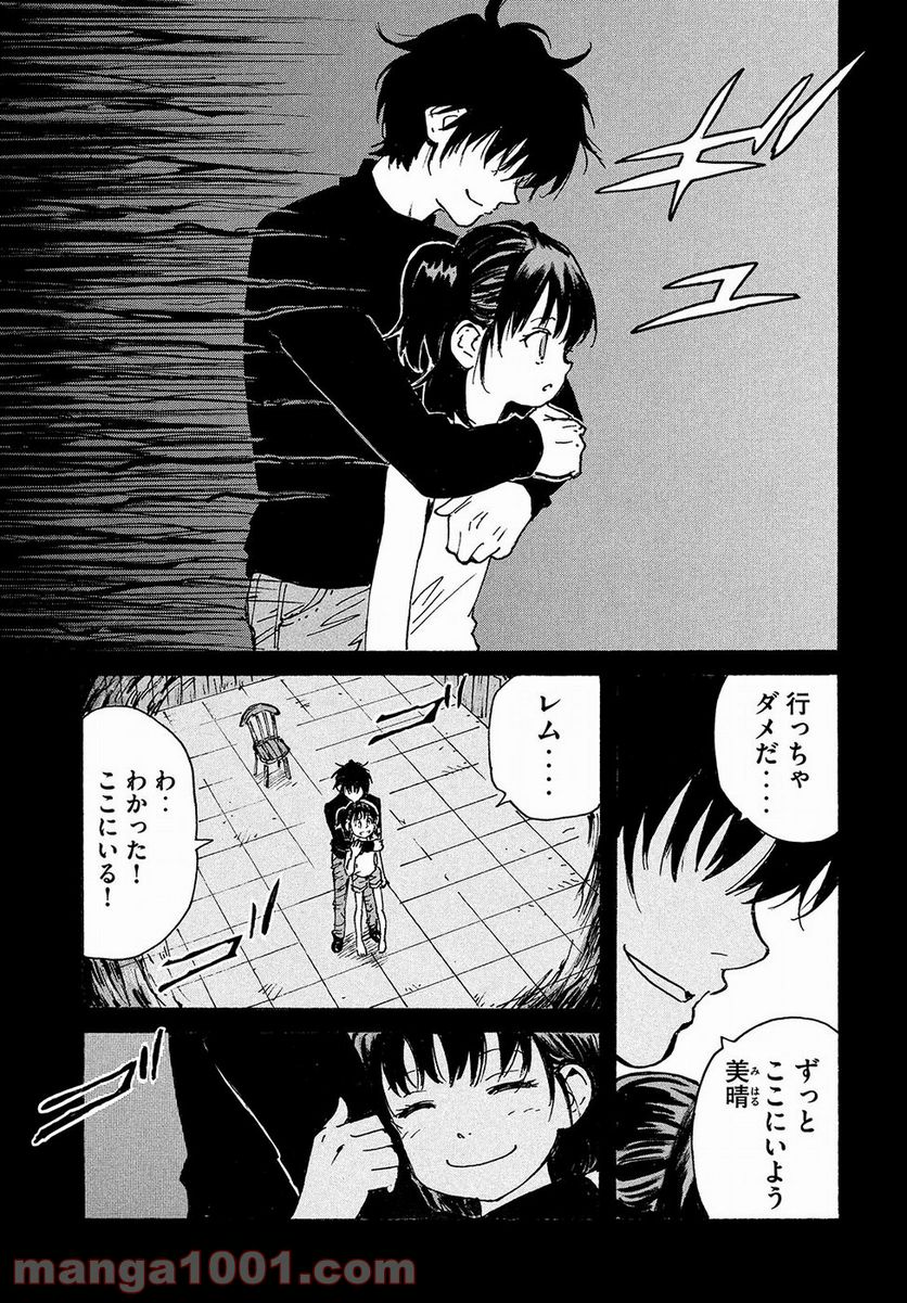 キャンディ & シガレッツ 第17話 - Page 15