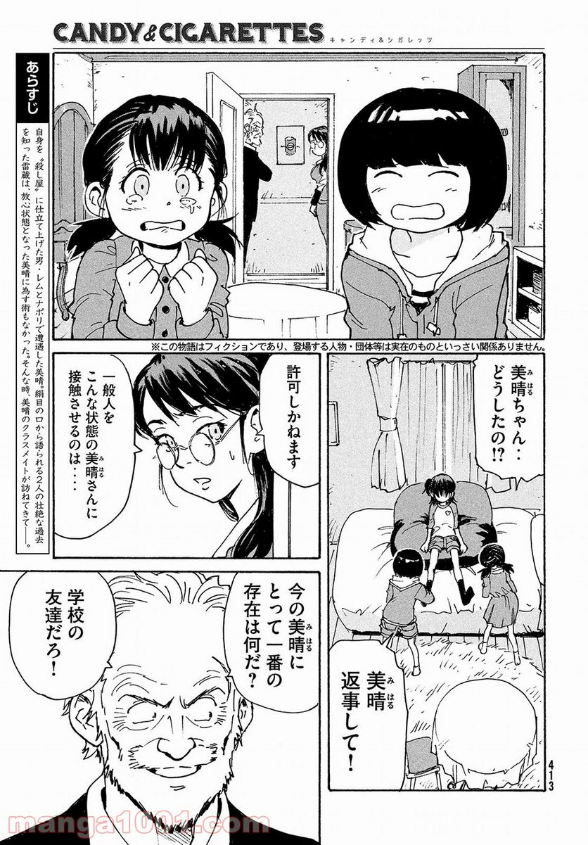 キャンディ & シガレッツ 第17話 - Page 3