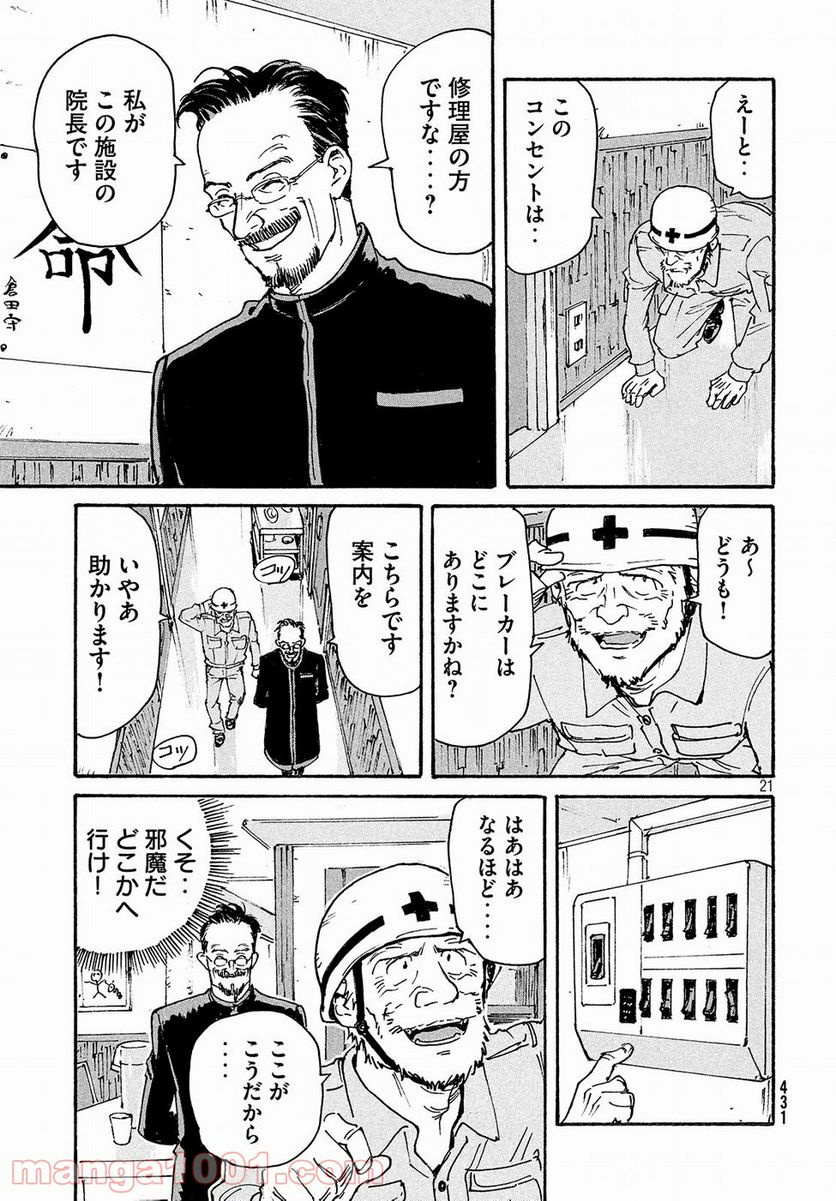 キャンディ & シガレッツ 第17話 - Page 21