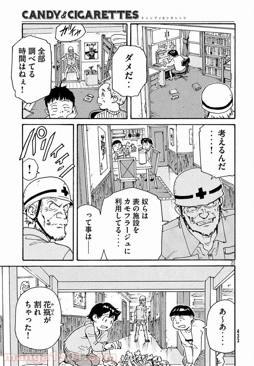 キャンディ & シガレッツ 第17話 - Page 23