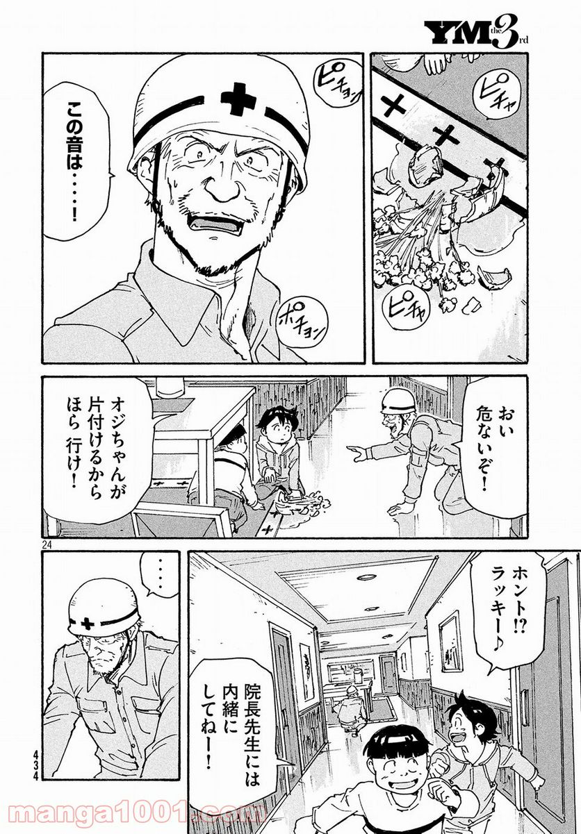 キャンディ & シガレッツ 第17話 - Page 24