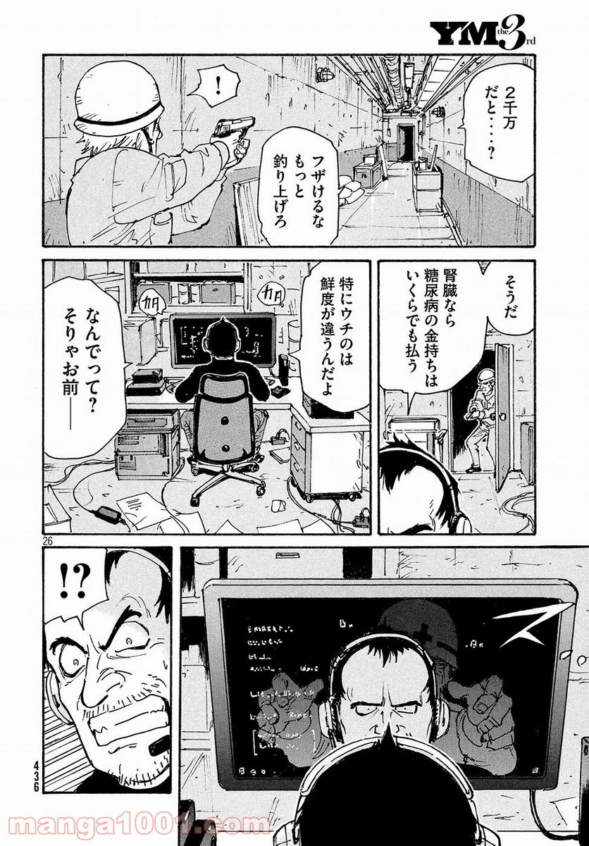 キャンディ & シガレッツ 第17話 - Page 26