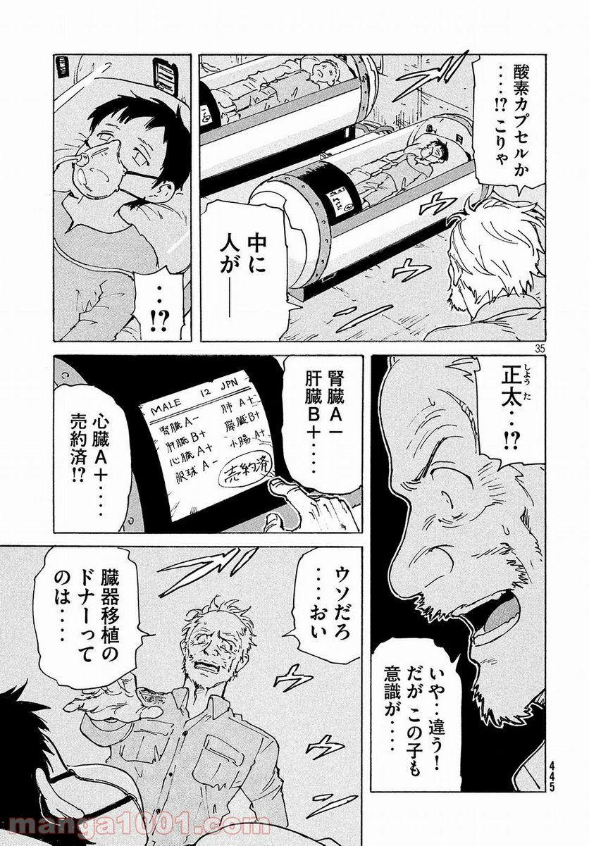 キャンディ & シガレッツ 第17話 - Page 35