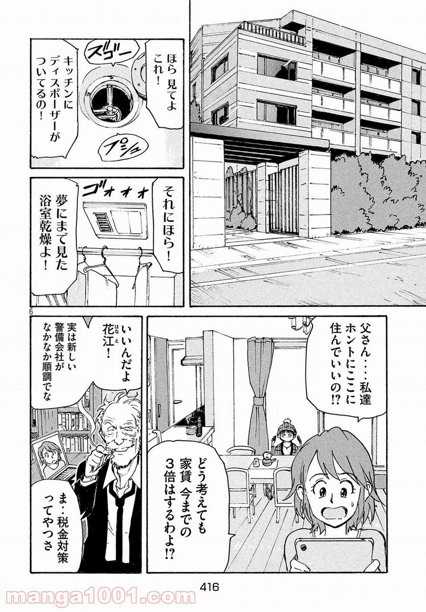 キャンディ & シガレッツ 第17話 - Page 6