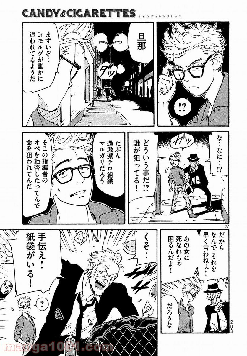 キャンディ & シガレッツ 第19話 - Page 27