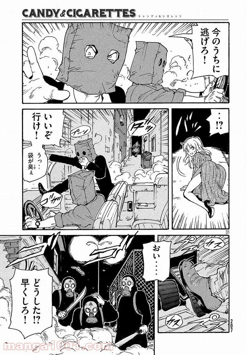 キャンディ & シガレッツ 第19話 - Page 31