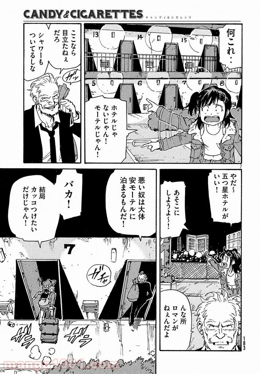 キャンディ & シガレッツ 第19話 - Page 7