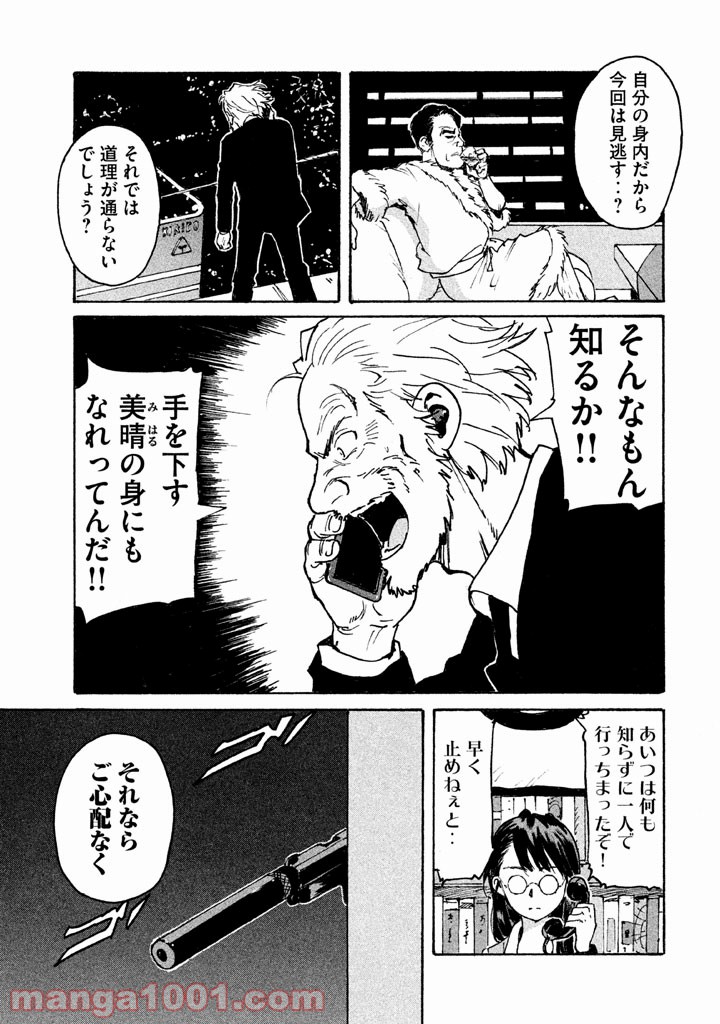 キャンディ & シガレッツ 第7話 - Page 6