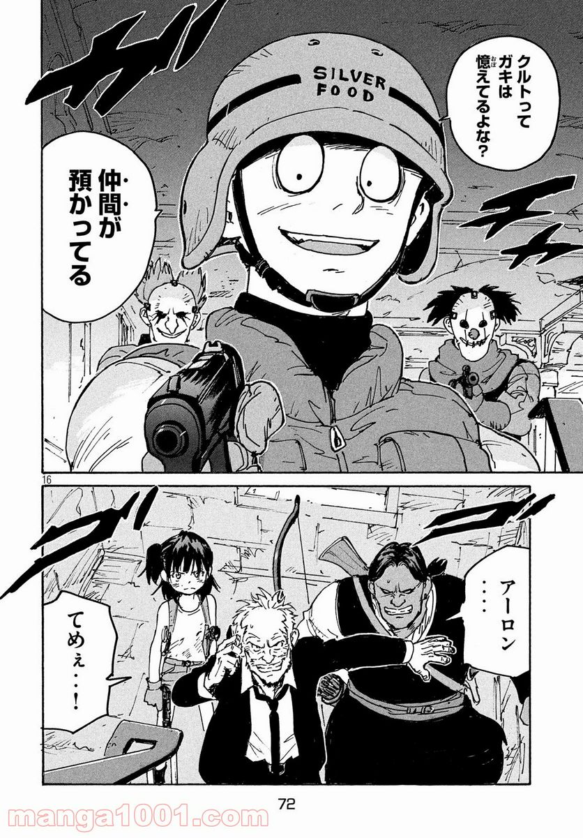 キャンディ & シガレッツ 第40話 - Page 17