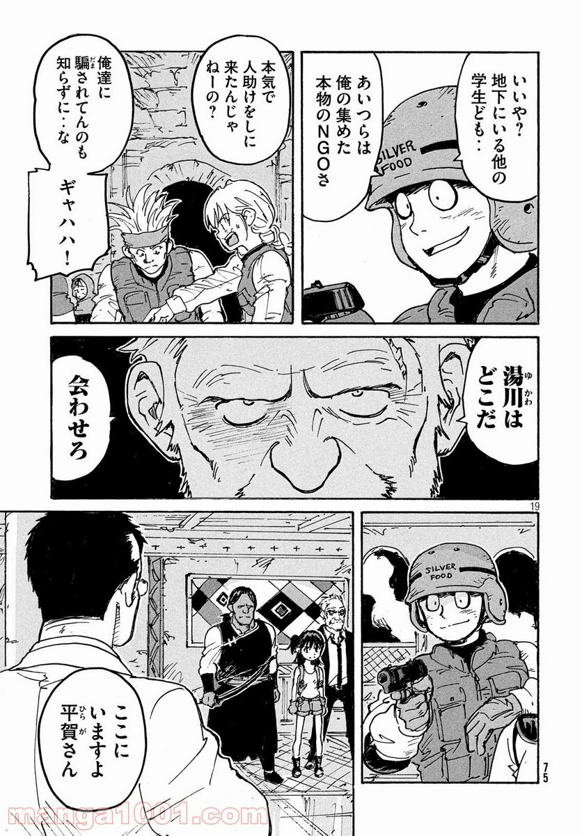 キャンディ & シガレッツ 第40話 - Page 20