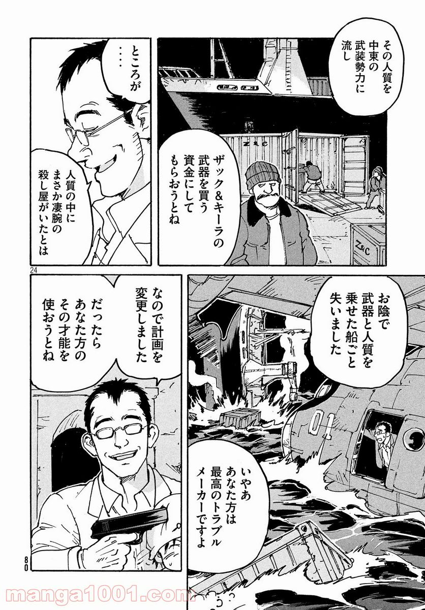 キャンディ & シガレッツ 第40話 - Page 25