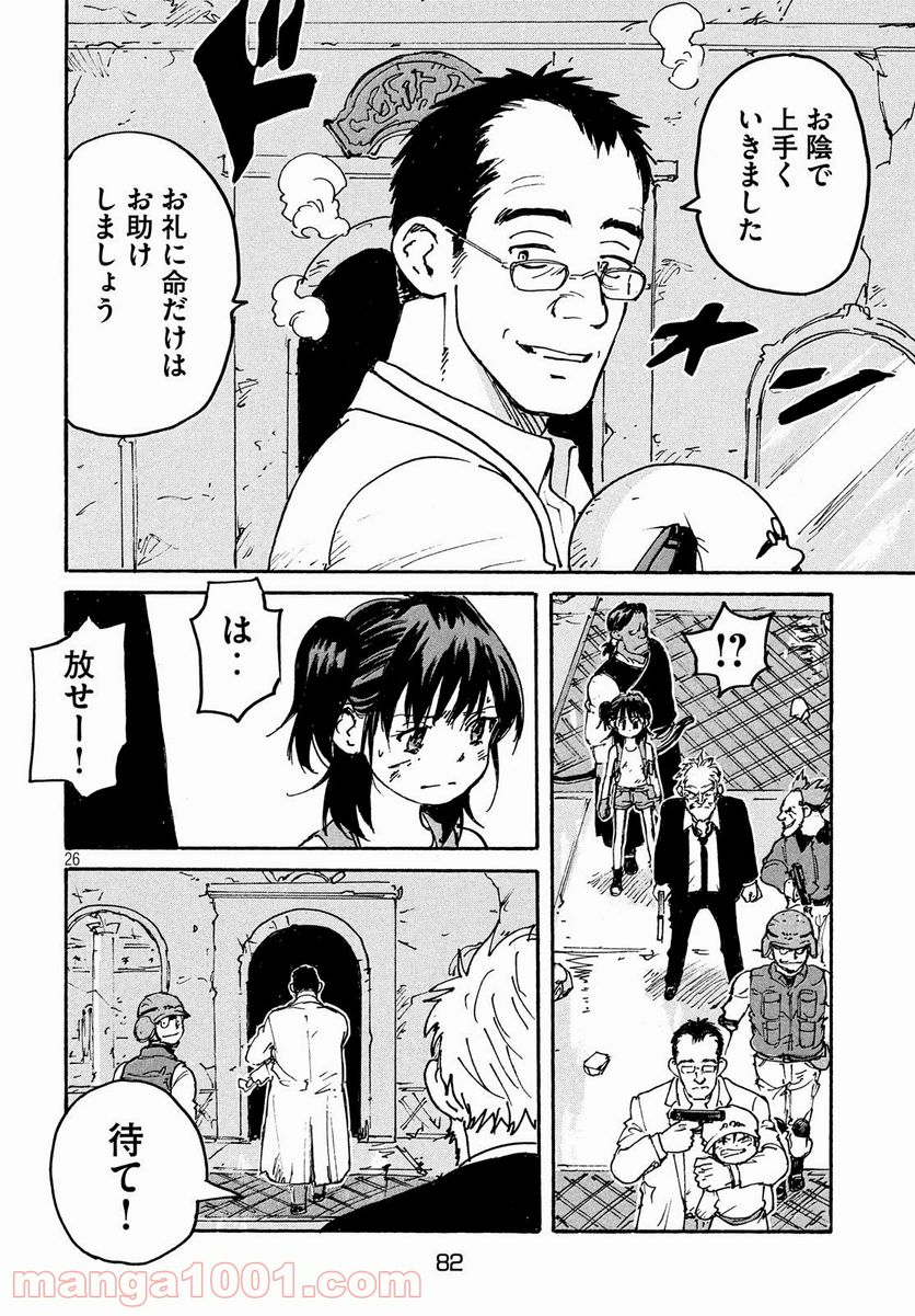 キャンディ & シガレッツ 第40話 - Page 27