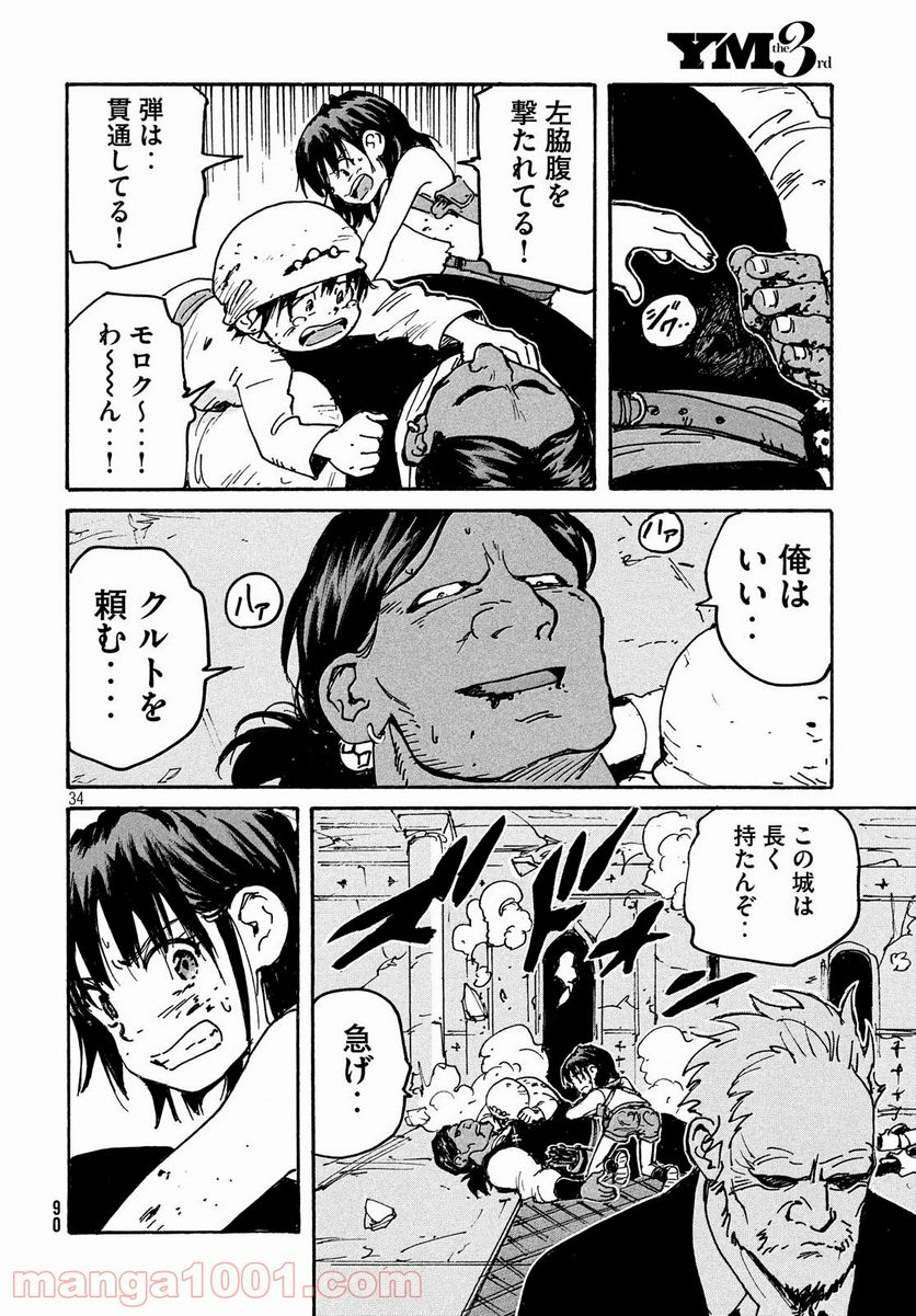 キャンディ & シガレッツ 第40話 - Page 35