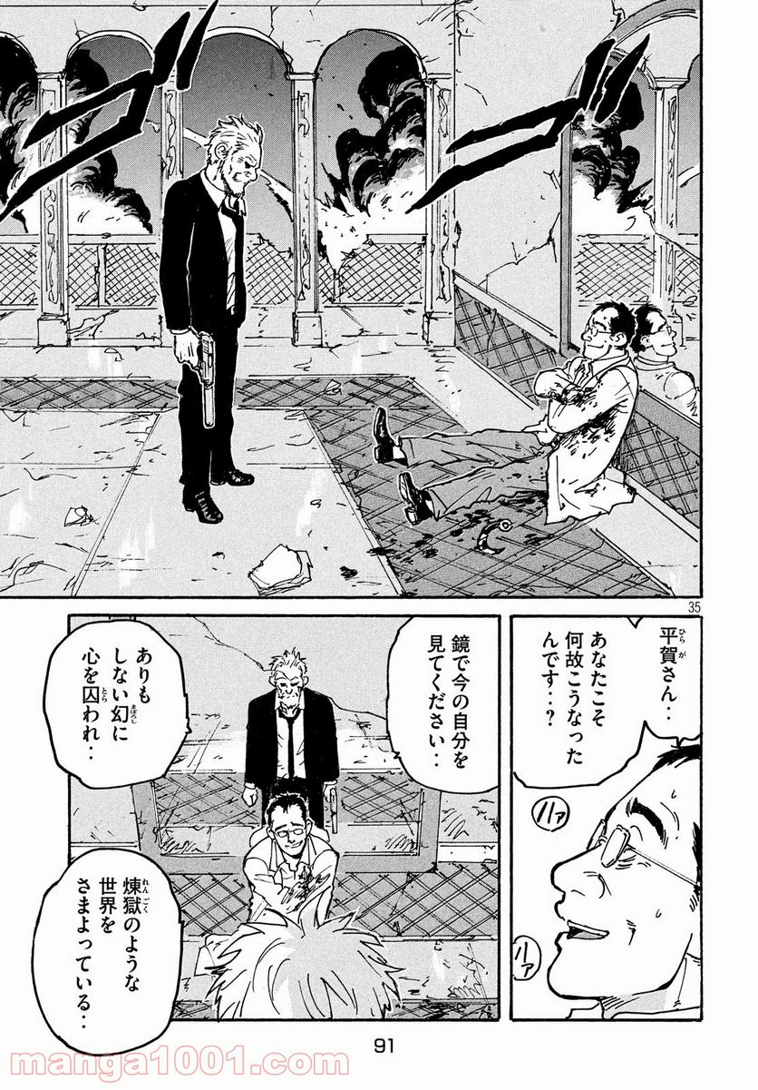 キャンディ & シガレッツ 第40話 - Page 36