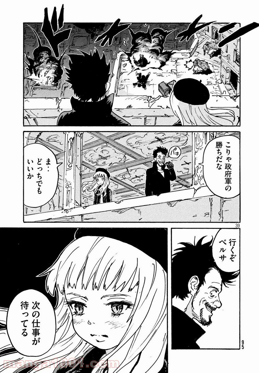 キャンディ & シガレッツ 第40話 - Page 40