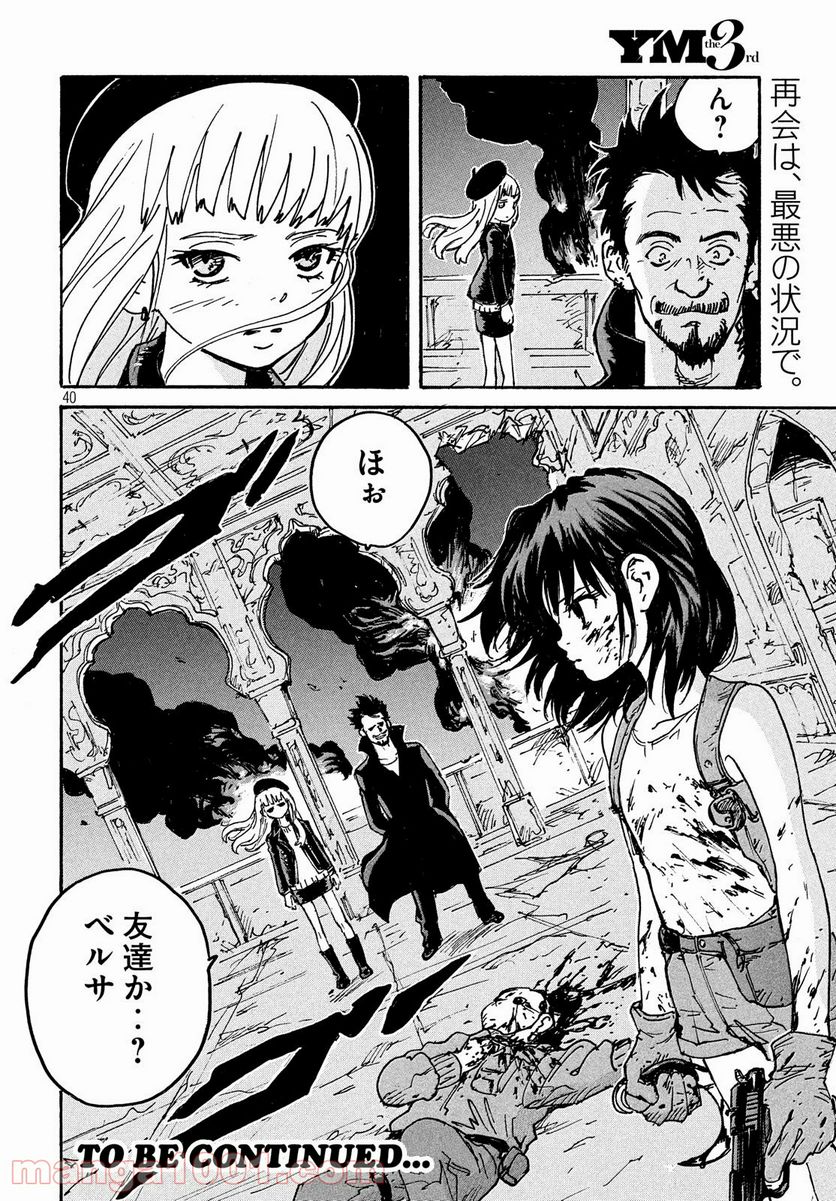 キャンディ & シガレッツ 第40話 - Page 41