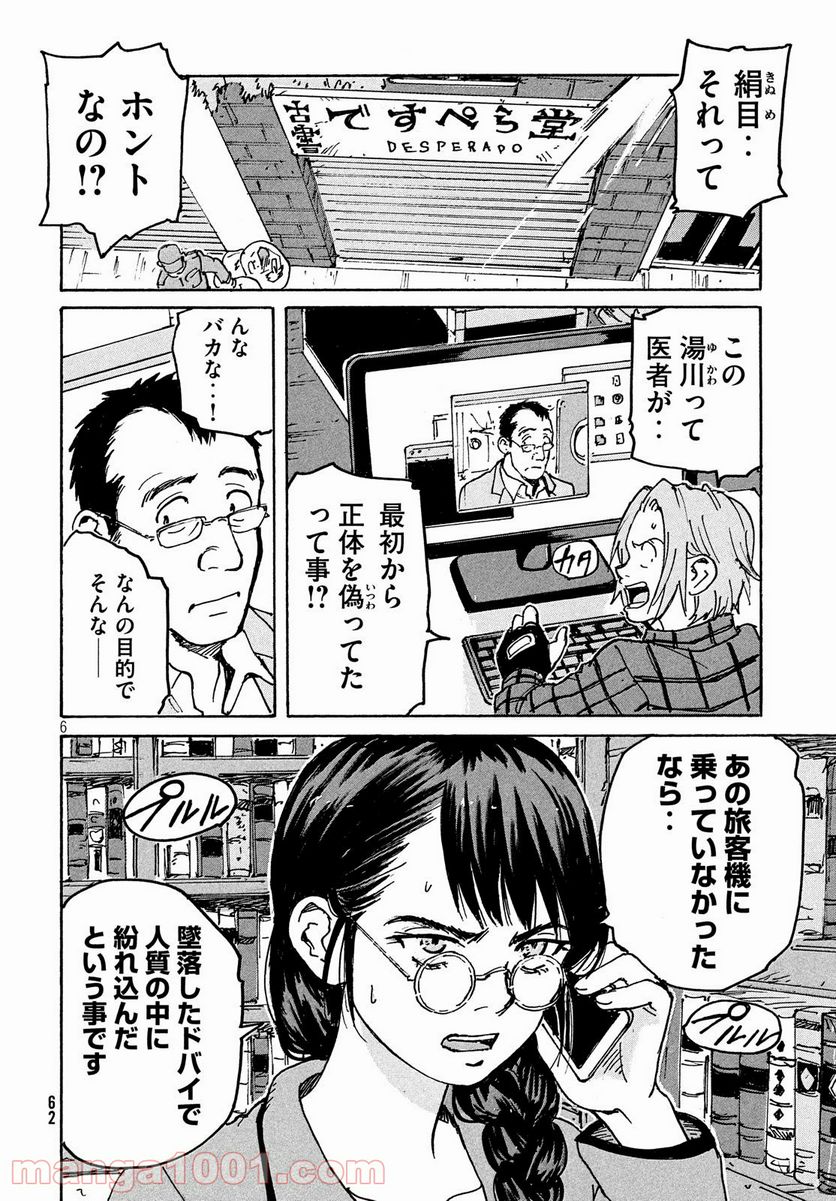 キャンディ & シガレッツ 第40話 - Page 7