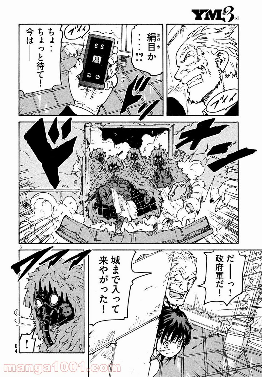 キャンディ & シガレッツ 第40話 - Page 9