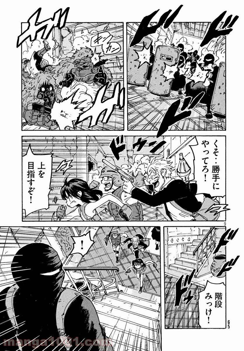 キャンディ & シガレッツ 第40話 - Page 10