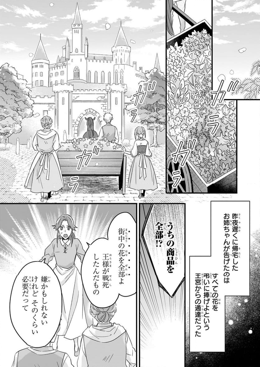 骸骨王と身代わりの王女, 骸骨王と身代わりの王女 ルーナと臆病な王様 第2話 - Page 16