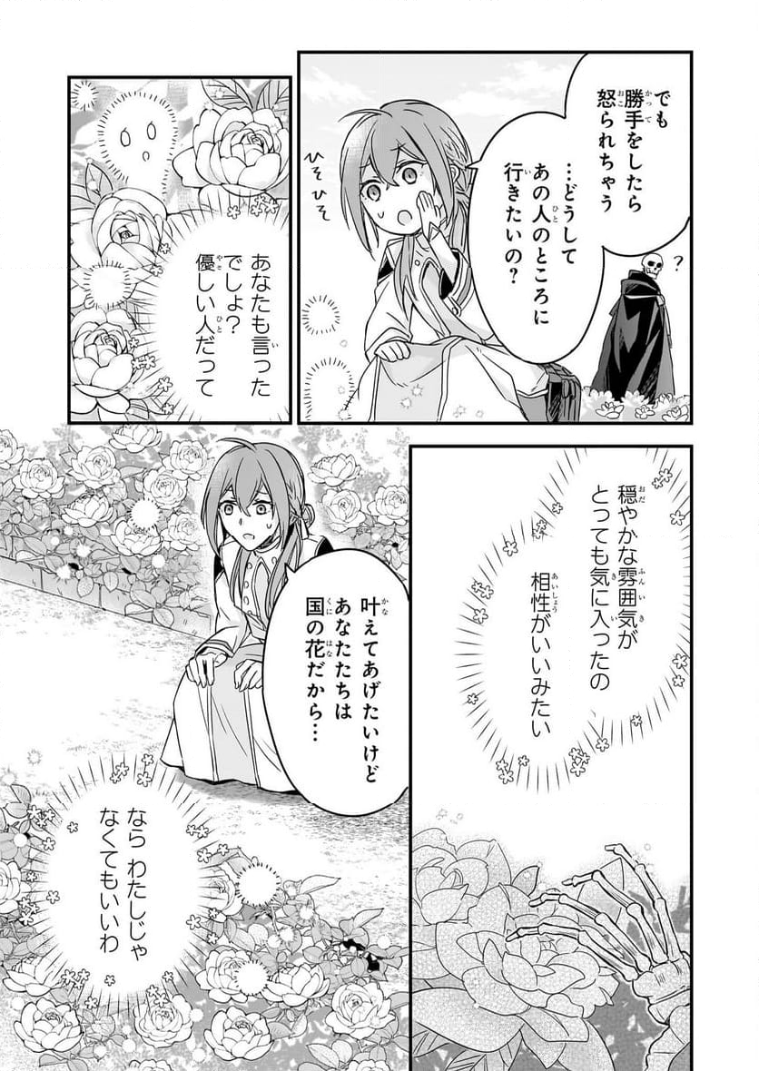 骸骨王と身代わりの王女, 骸骨王と身代わりの王女 ルーナと臆病な王様 第4話 - Page 19