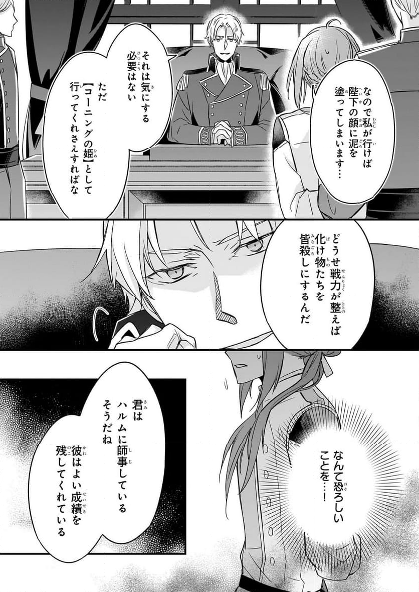 骸骨王と身代わりの王女, 骸骨王と身代わりの王女 ルーナと臆病な王様 第5話 - Page 19