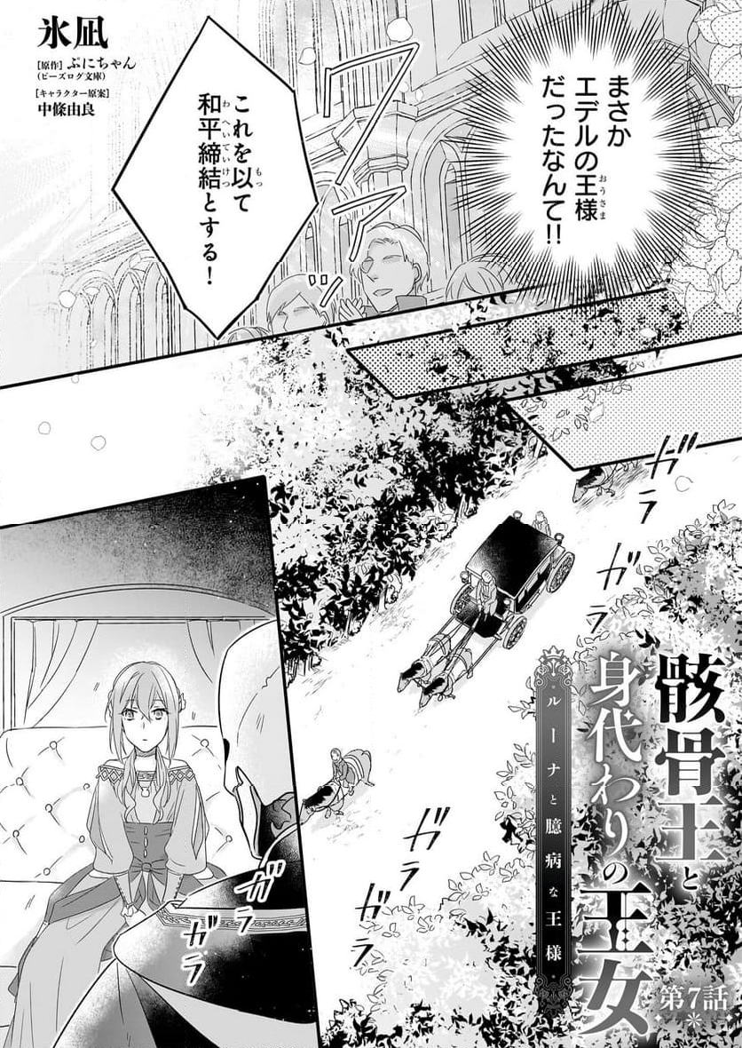 骸骨王と身代わりの王女, 骸骨王と身代わりの王女 ルーナと臆病な王様 - 第7話 - Page 2