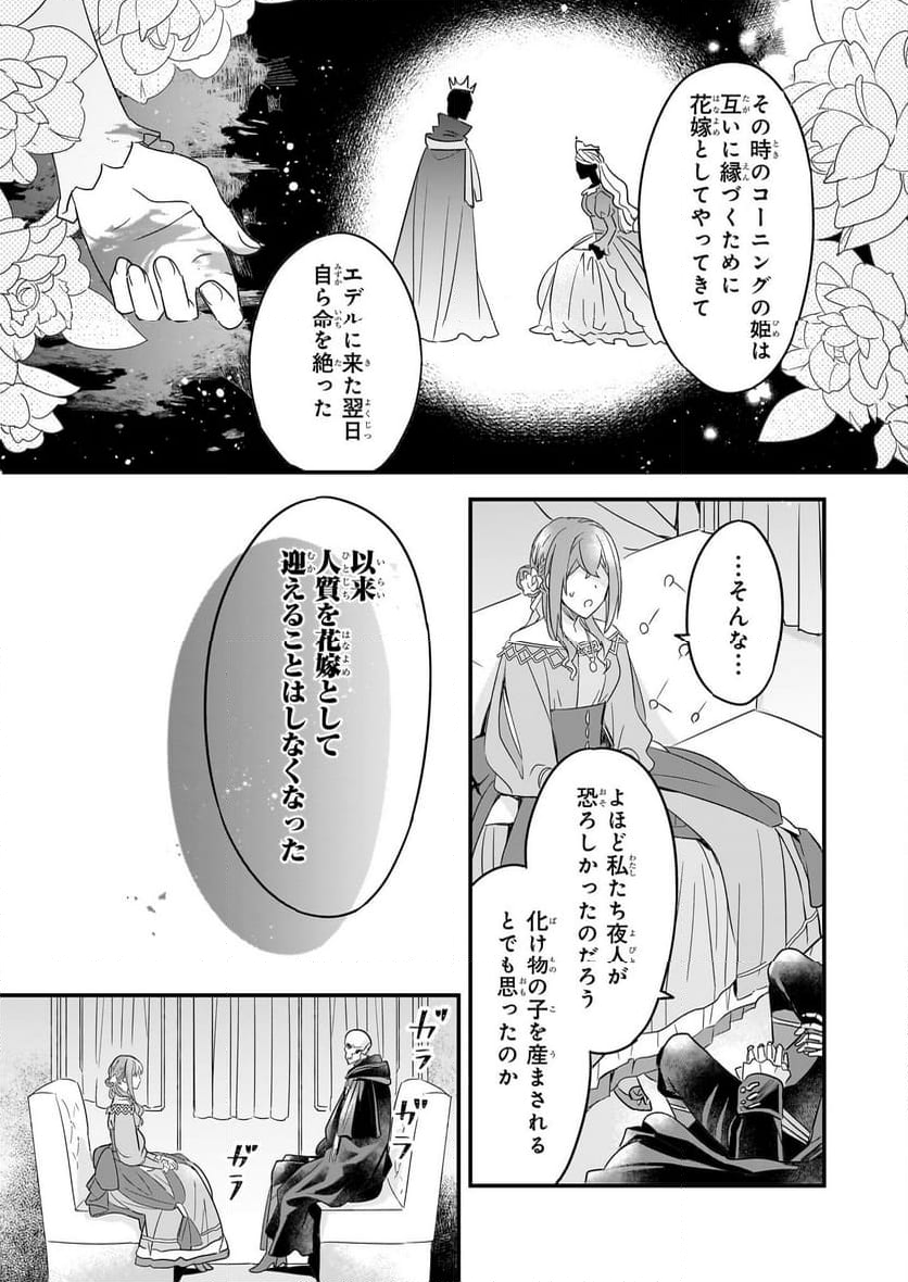 骸骨王と身代わりの王女, 骸骨王と身代わりの王女 ルーナと臆病な王様 - 第7話 - Page 11