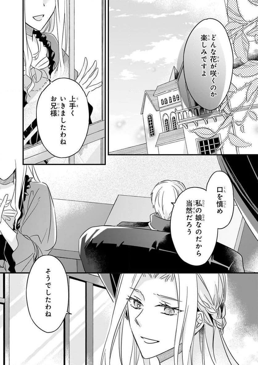 骸骨王と身代わりの王女, 骸骨王と身代わりの王女 ルーナと臆病な王様 第7話 - Page 14