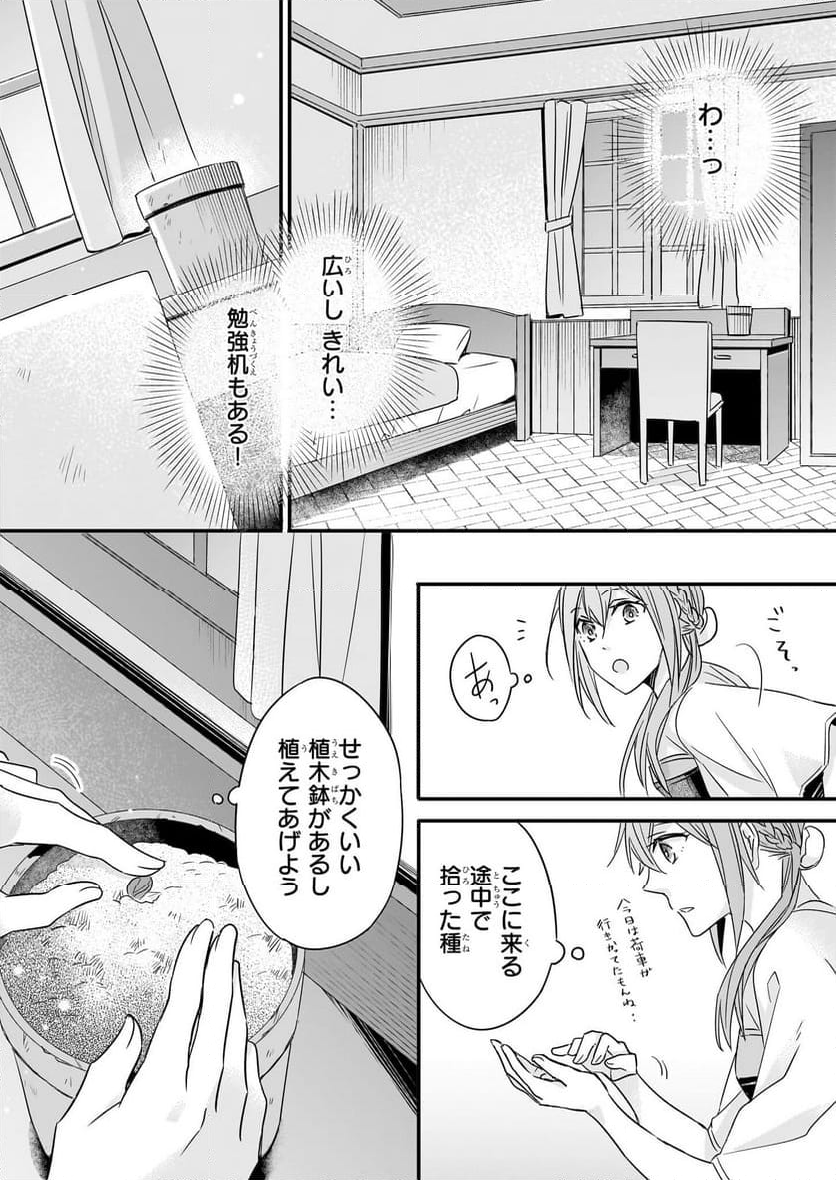 骸骨王と身代わりの王女, 骸骨王と身代わりの王女 ルーナと臆病な王様 第3話 - Page 22