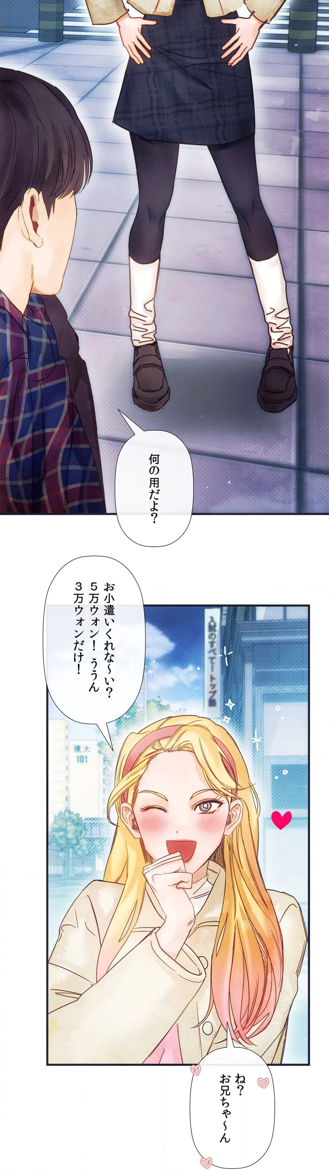 従順な純愛〜今夜、私を抱いて～ 第5話 - Page 3