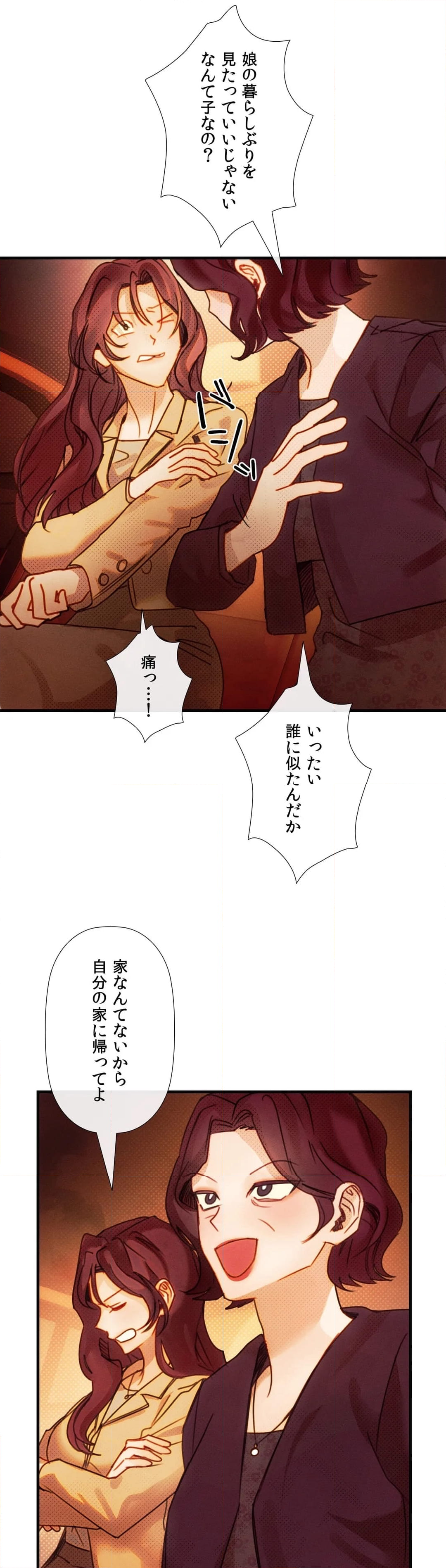 従順な純愛〜今夜、私を抱いて～ 第5話 - Page 36