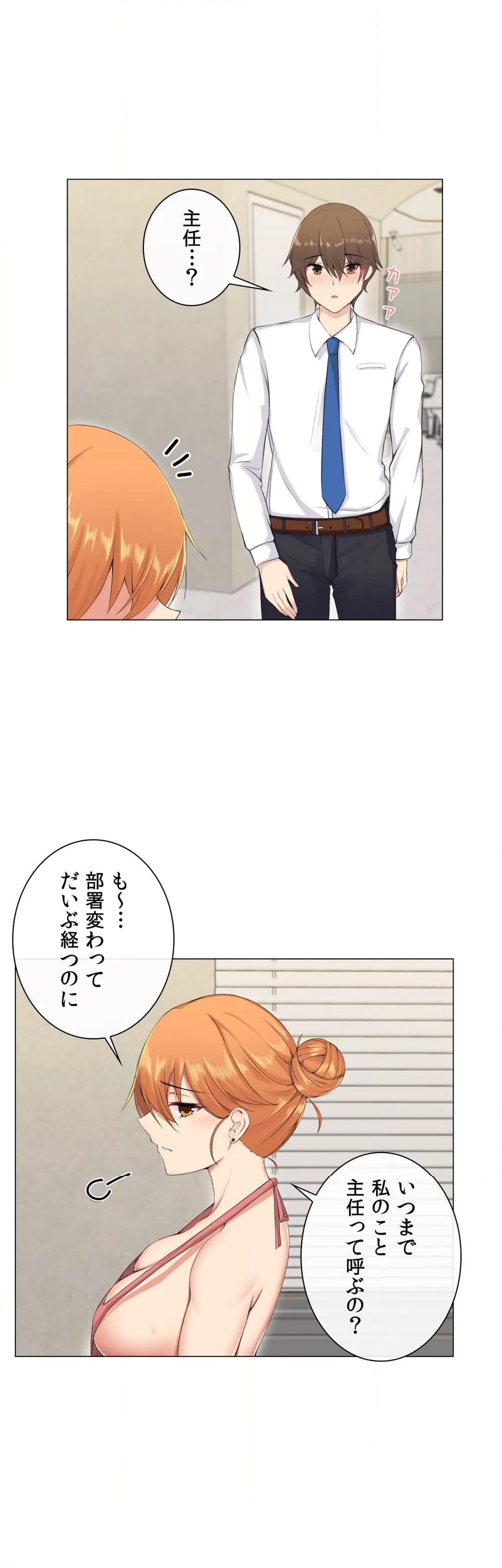 GODゲーム〜ヤらないと上がる部屋〜 - 第5話 - Page 2