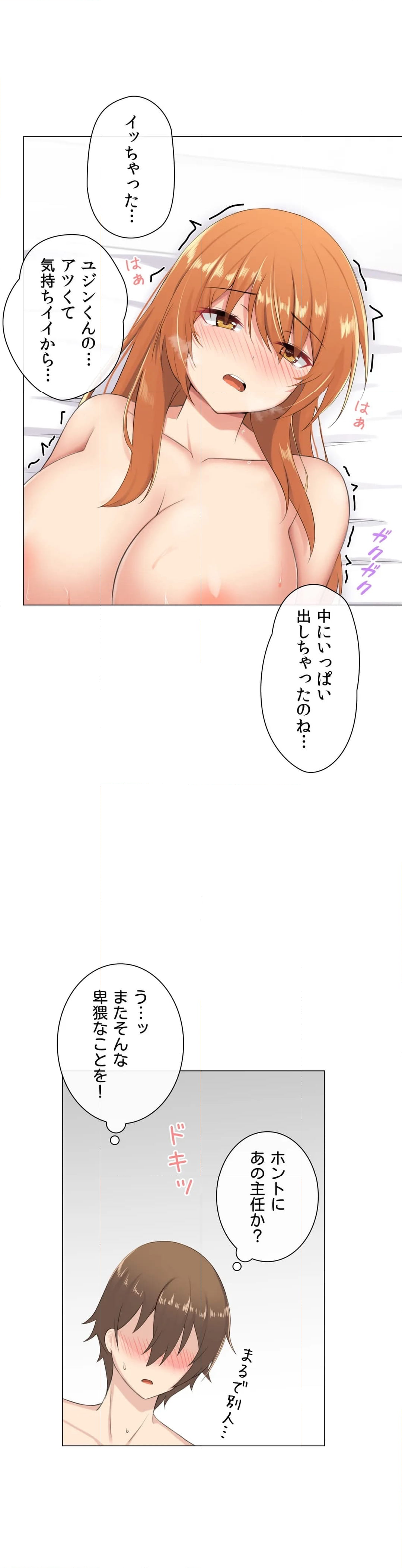 GODゲーム〜ヤらないと上がる部屋〜 第7話 - Page 24