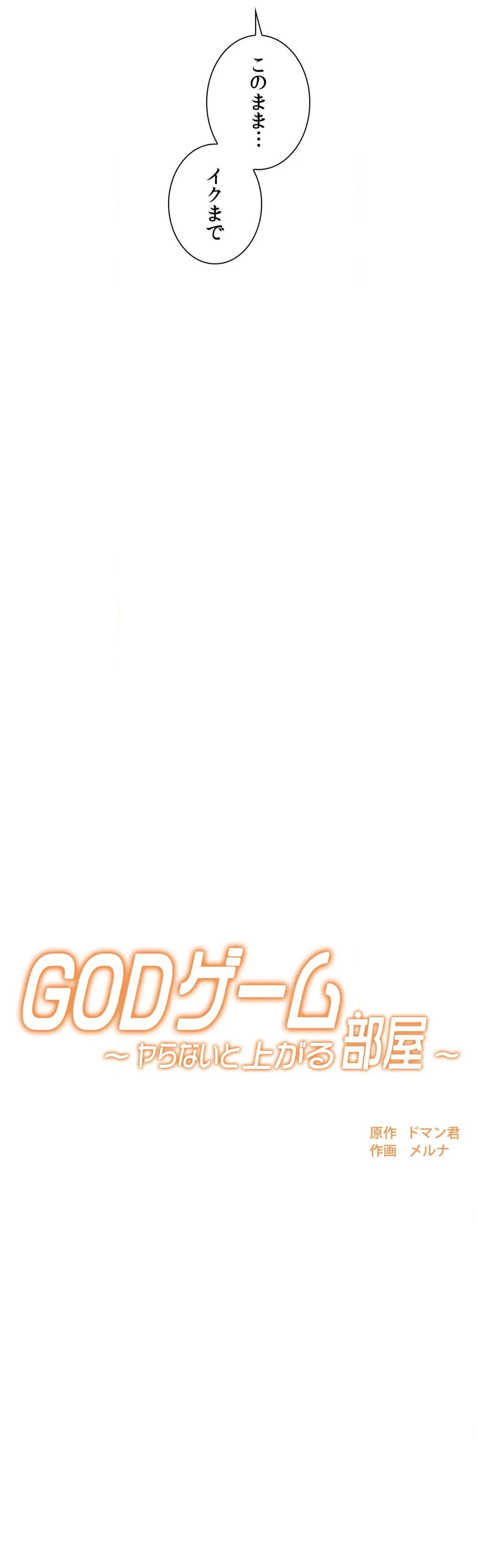 GODゲーム〜ヤらないと上がる部屋〜 第7話 - Page 8