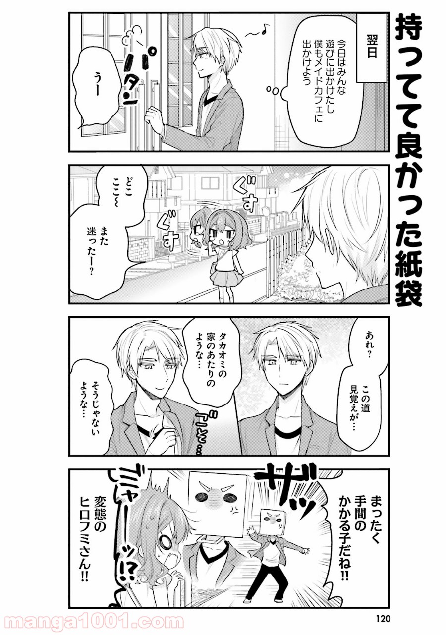 俺んちのメイドさん 第41話 - Page 4