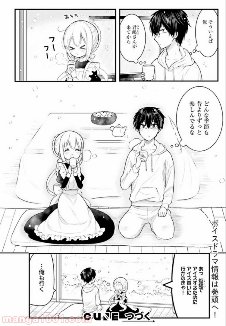 俺んちのメイドさん 第56話 - Page 6