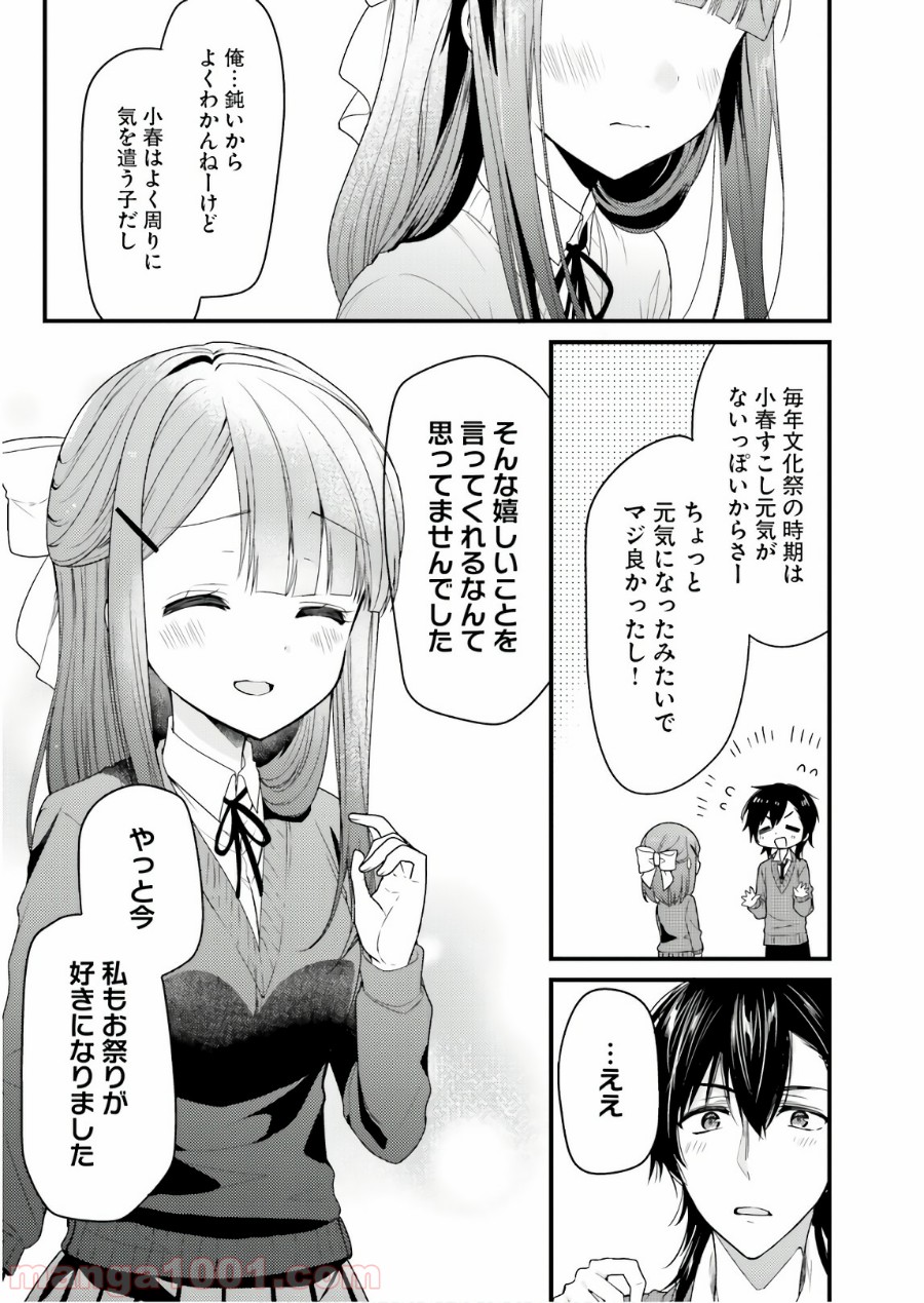 俺んちのメイドさん 第46話 - Page 11