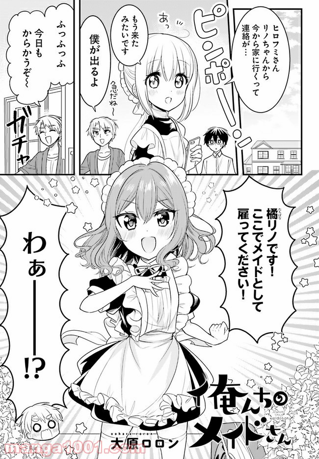 俺んちのメイドさん 第66話 - Page 1