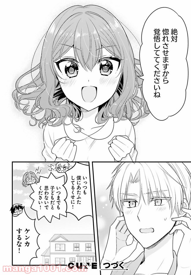 俺んちのメイドさん 第66話 - Page 12