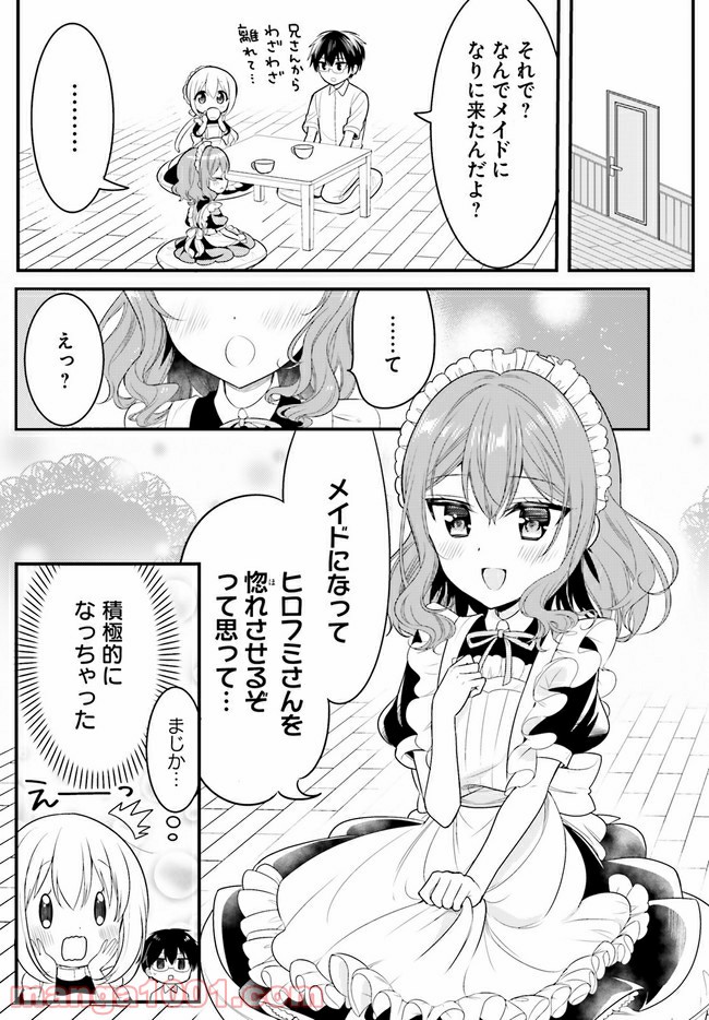 俺んちのメイドさん 第66話 - Page 3