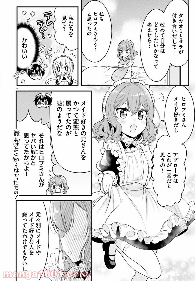 俺んちのメイドさん 第66話 - Page 4