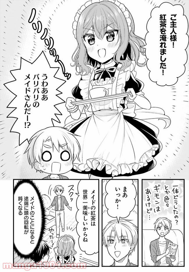 俺んちのメイドさん 第66話 - Page 6